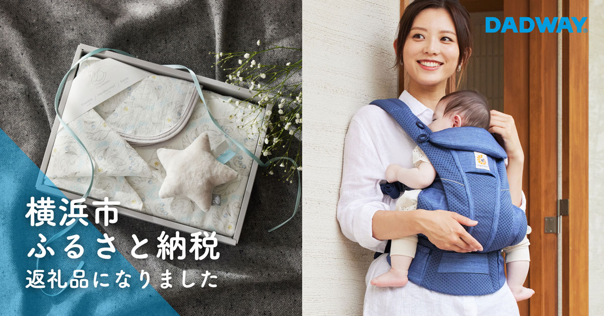 ふるさと納税始めました